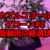 アカプルコゴールド クローン#2 螺旋栽培の状況